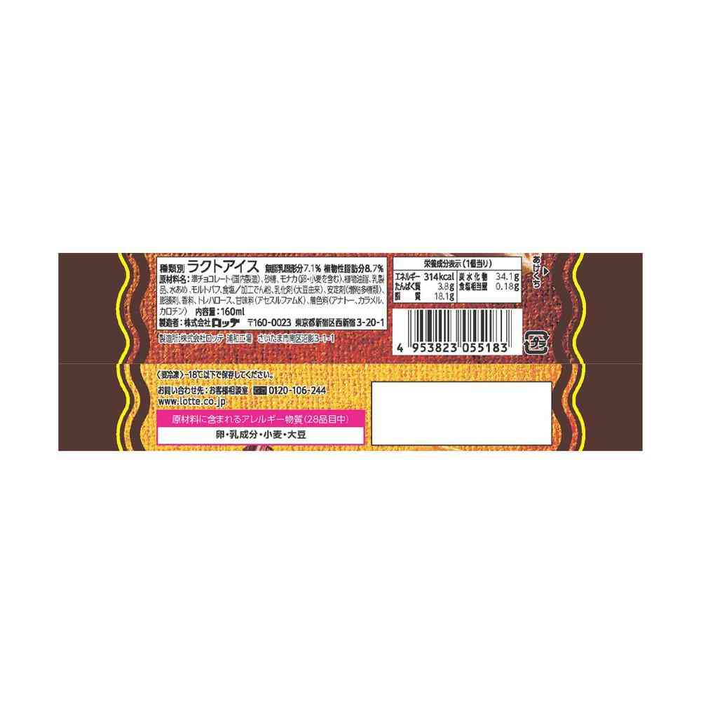 ◆ロッテ モナ王 クランキー160ml×22個【直送品・クール便】 返品・キャンセル・他商品と同時購入は不可 - Image 2