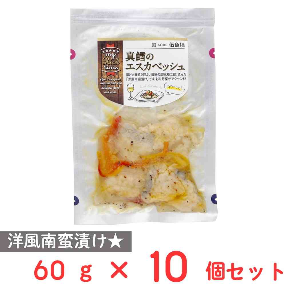 ◆[冷蔵] 伍魚福 真鱈のエスカベッシュ60g×10個【直送品・クール便】 返品・キャンセル・他商品と同時購入は不可 - Image 2