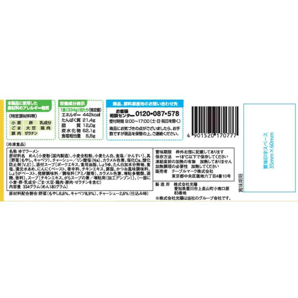 ◆テーブルマーク 燈郎監修 まるぐ 濃厚 豚骨 醤油 ラーメン334g×14個【直送品・クール便】 返品・キャンセル・他商品と同時購入は不可 - Image 2