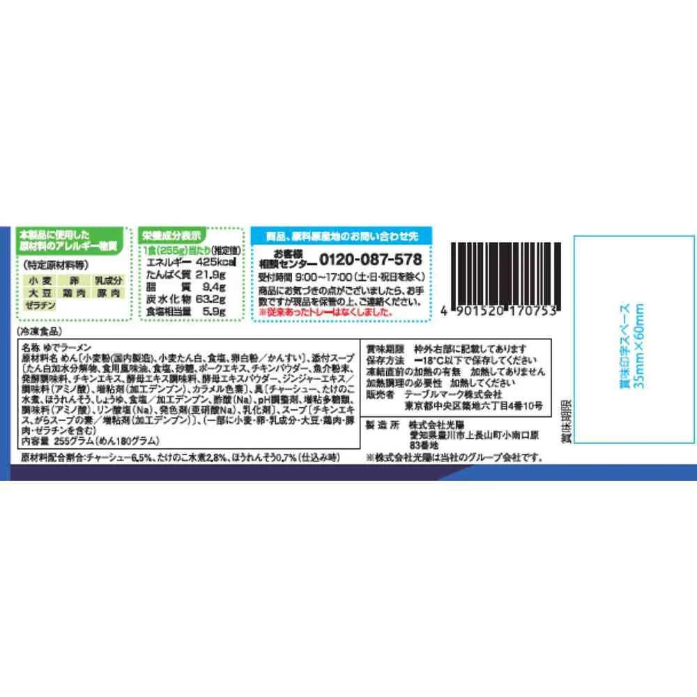 ◆テーブルマーク たかはし監修 まるぐ 焼きあご 塩 ラーメン255g×14個【直送品・クール便】 返品・キャンセル・他商品と同時購入は不可 - Image 2