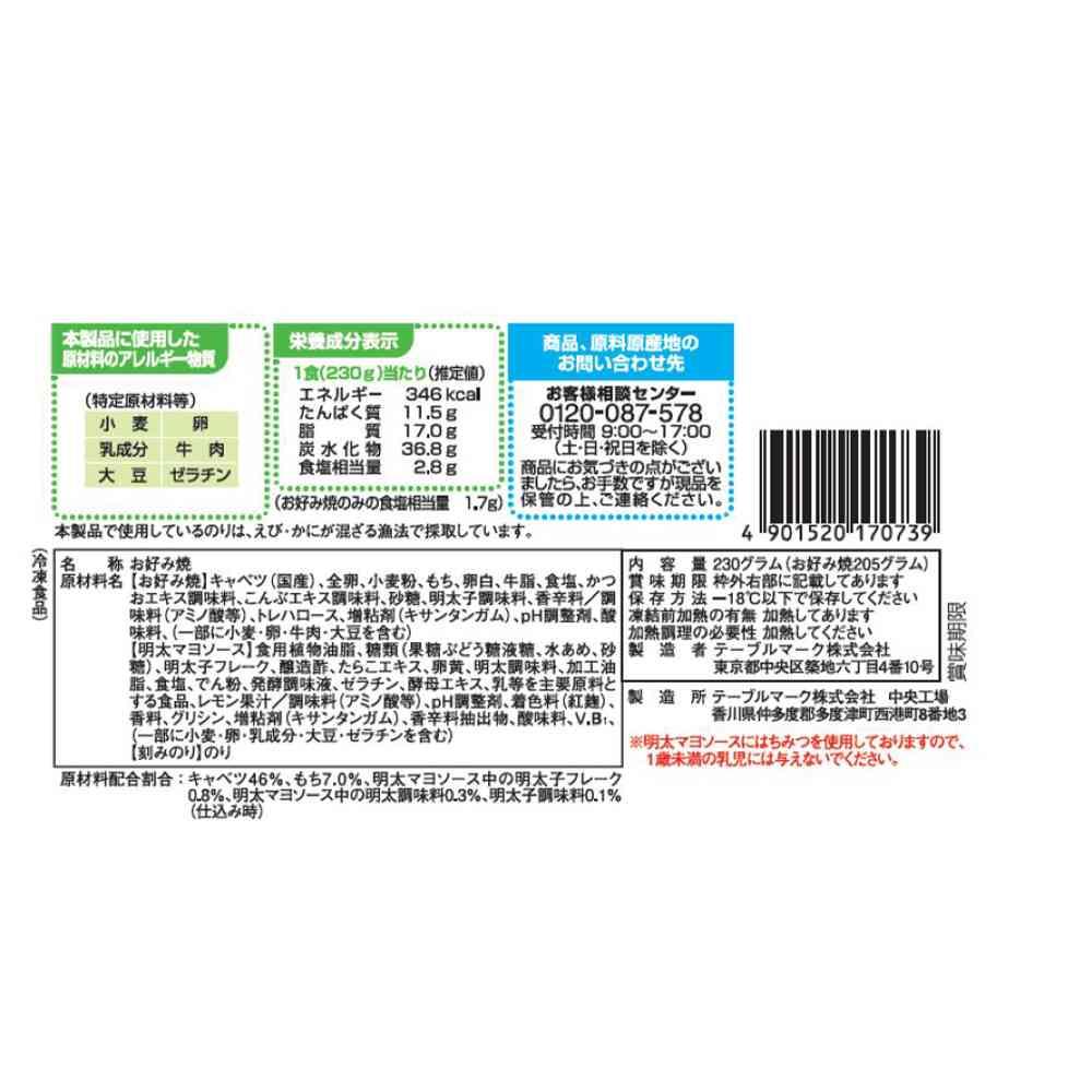 ◆テーブルマーク ごっつ旨い 明太もち お好み焼230g×12個【直送品・クール便】 返品・キャンセル・他商品と同時購入は不可 - Image 2