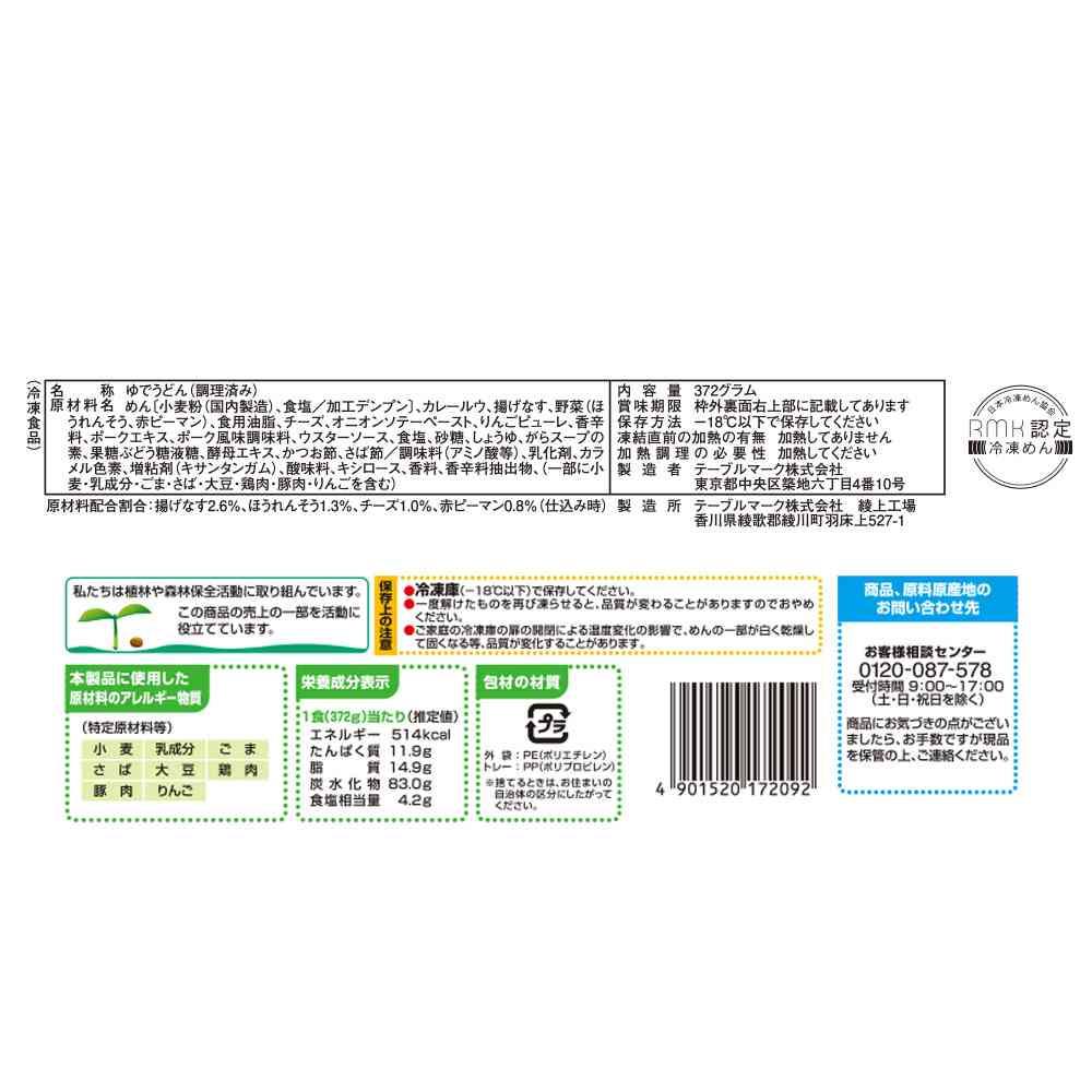 ◆テーブルマーク CoCo壱番屋監修 汁なし カレーうどん 大盛り372g×12袋【直送品・クール便】 返品・キャンセル・他商品と同時購入は不可 - Image 2