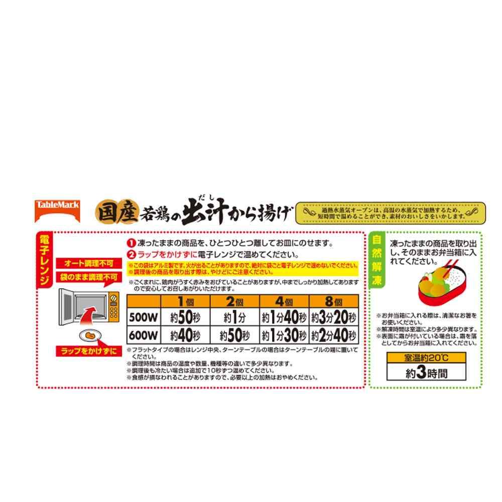 ◆テーブルマーク 国産若鶏の出汁から揚げ250g×15袋【直送品・クール便】 返品・キャンセル・他商品と同時購入は不可 - Image 3