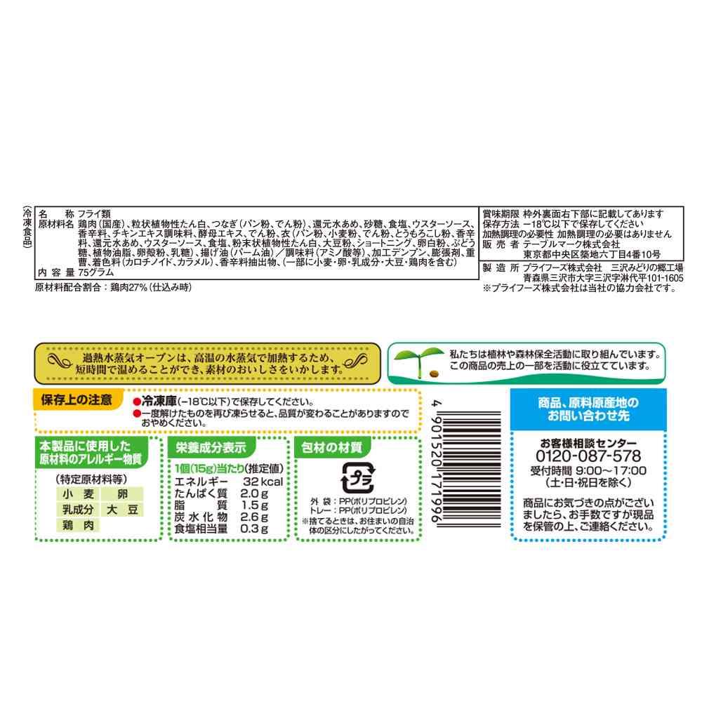 ◆テーブルマーク スパイシーフライドチキン75g×12袋【直送品・クール便】 返品・キャンセル・他商品と同時購入は不可 - Image 2