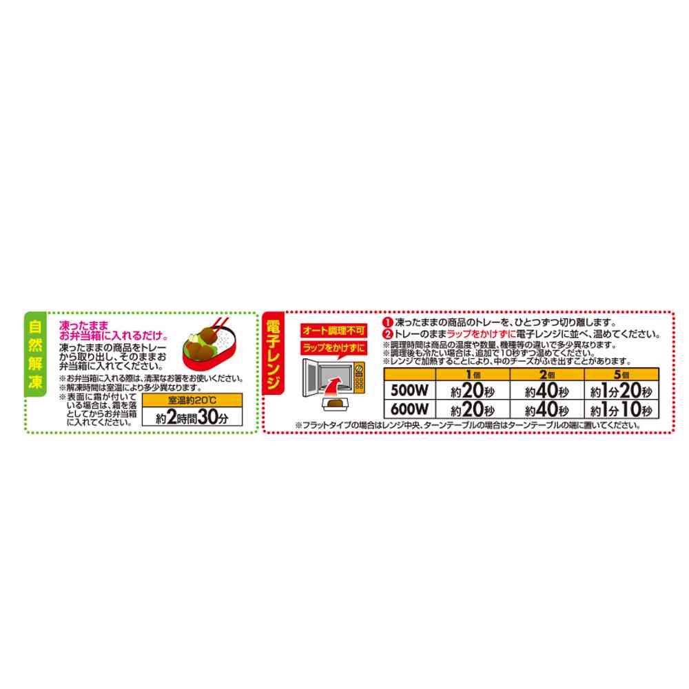 ◆テーブルマーク チーズinハンバーグ ミニ90g×12袋【直送品・クール便】 返品・キャンセル・他商品と同時購入は不可 - Image 3