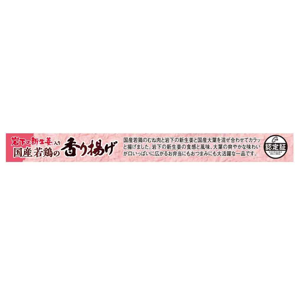 ◆テーブルマーク 国産若鶏の香り揚げ95g×12袋【直送品・クール便】 返品・キャンセル・他商品と同時購入は不可 - Image 4