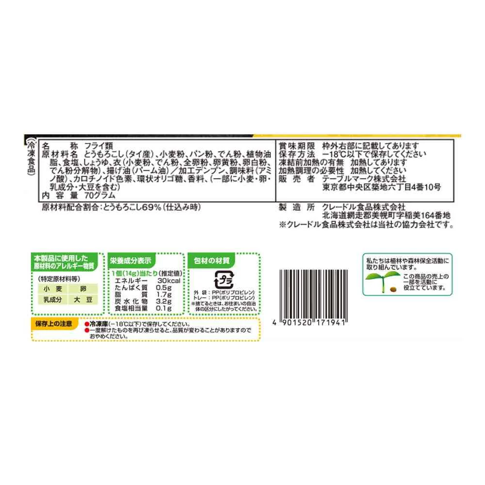 ◆テーブルマーク とうもろこしの香ばし揚げ70g×12袋【直送品・クール便】 返品・キャンセル・他商品と同時購入は不可 - Image 2