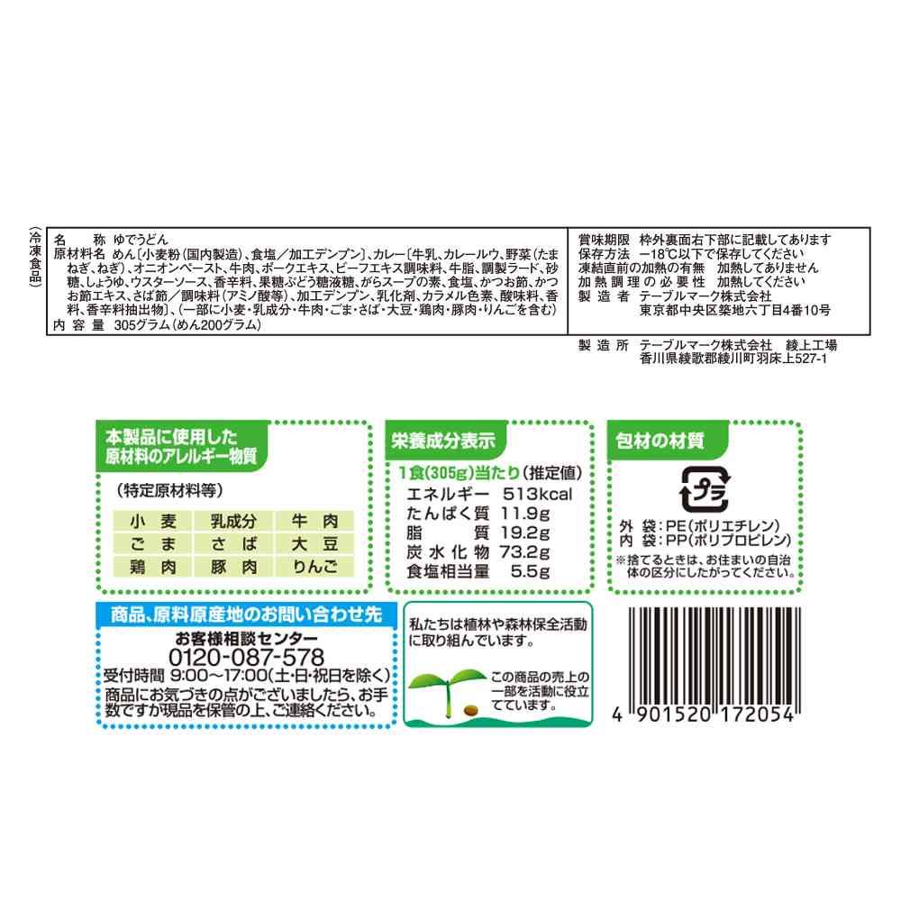 ◆テーブルマーク 讃岐麺一番 カレーうどん305g×14袋【直送品・クール便】 返品・キャンセル・他商品と同時購入は不可 - Image 2