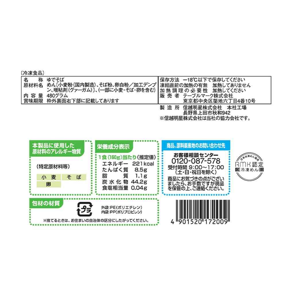 ◆テーブルマーク 日本そば 3食480g×16袋【直送品・クール便】 返品・キャンセル・他商品と同時購入は不可 - Image 2
