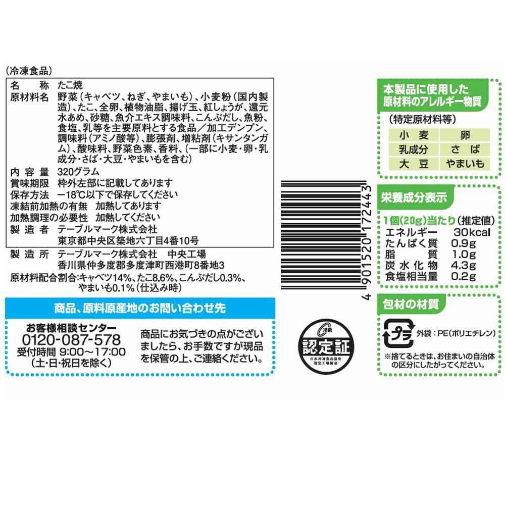 ◆テーブルマーク ごっつ旨い たこ焼16個×14袋【直送品・クール便】 返品・キャンセル・他商品と同時購入は不可 - Image 2