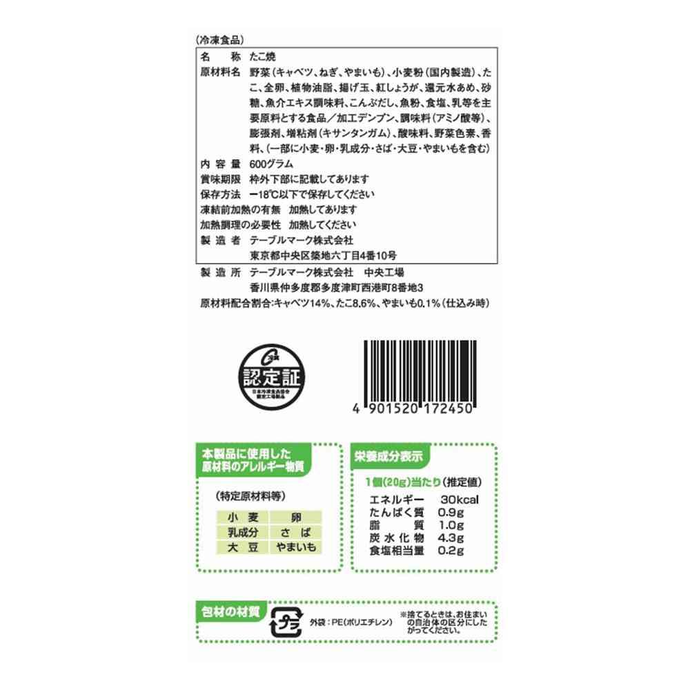 ◆テーブルマーク ごっつ旨い たこ焼30個×16袋【直送品・クール便】 返品・キャンセル・他商品と同時購入は不可 - Image 2