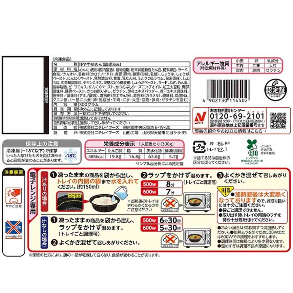 ◆ニチレイ コクと旨味の魚介豚骨ラーメン300g×12袋【直送品・クール便】 返品・キャンセル・他商品と同時購入は不可 - Image 2