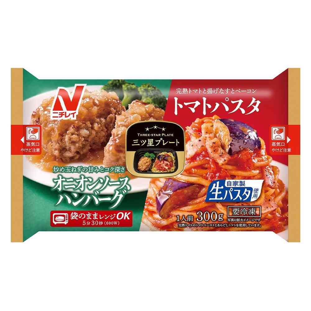 ◆ニチレイ 三ツ星プレート オニオンソースハンバーグ&トマトパスタ300g×12袋【直送品・クール便】 返品・キャンセル・他商品と同時購入は不可