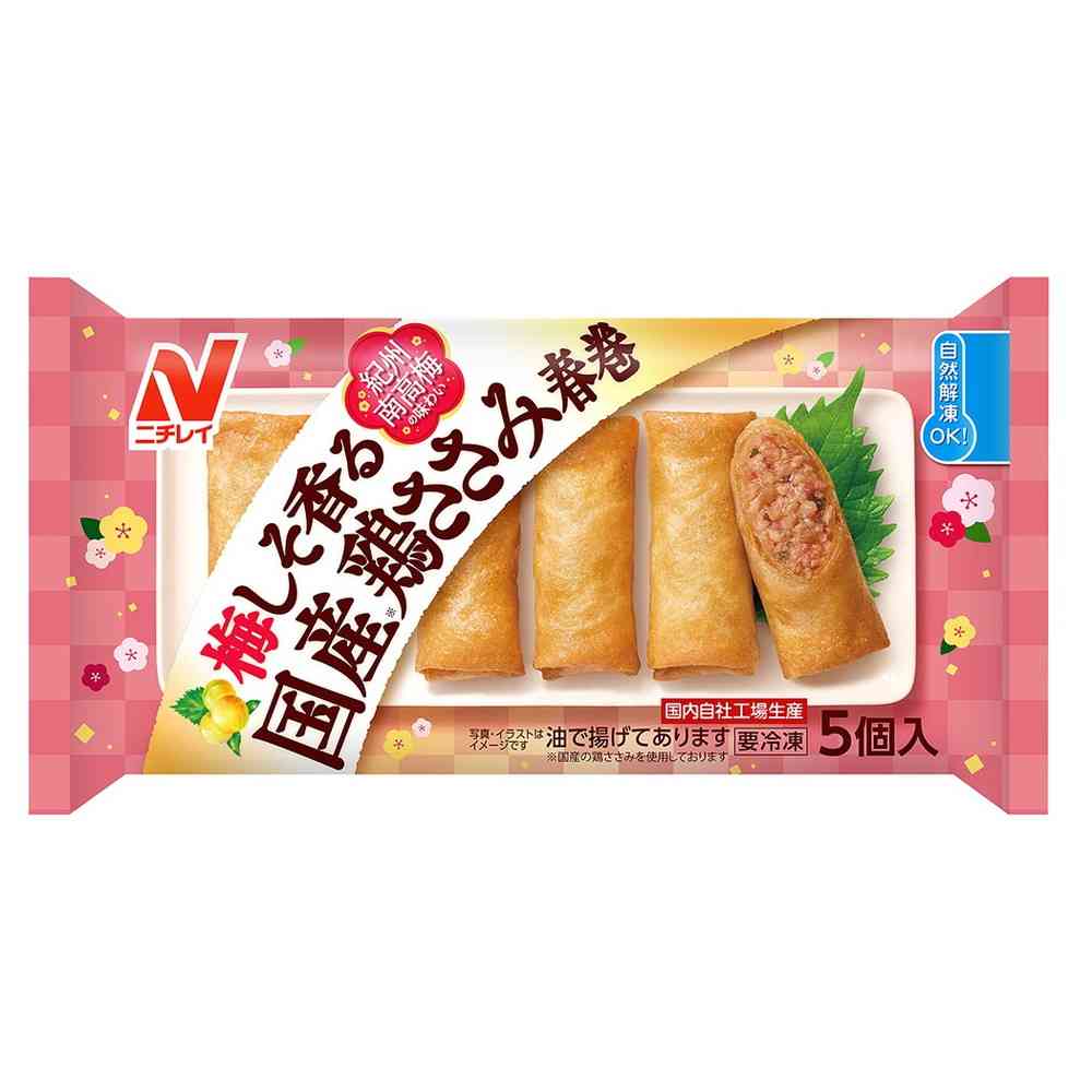 ◆ニチレイ 梅しそ香る 国産鶏ささみ春巻5個入×10袋【直送品・クール便】 返品・キャンセル・他商品と同時購入は不可
