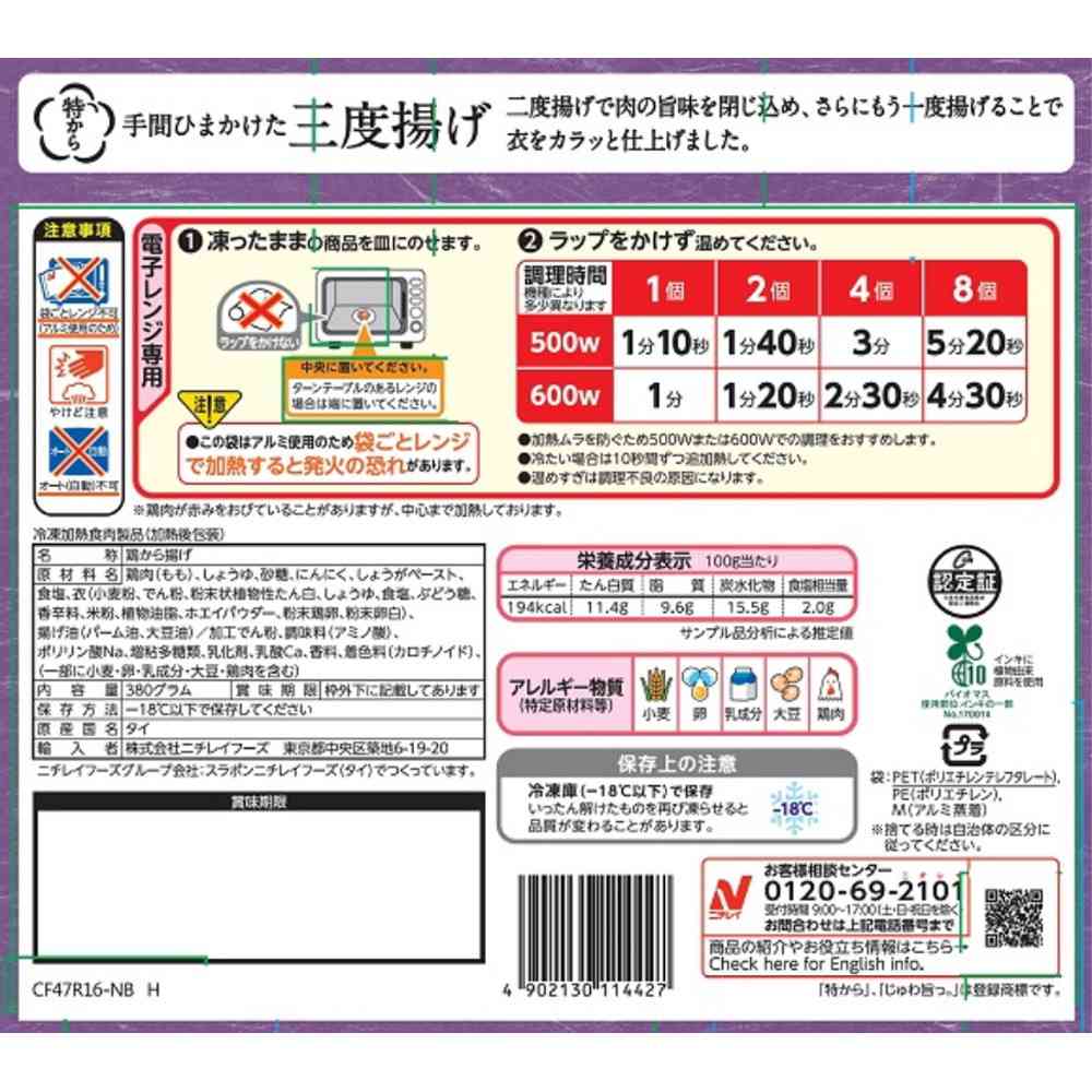 ◆ニチレイ 特から380g×12袋【直送品・クール便】 返品・キャンセル・他商品と同時購入は不可 - Image 2