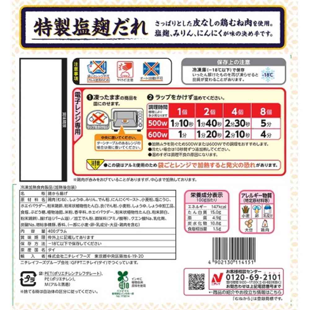 ◆ニチレイ むねから400g×12袋【直送品・クール便】 返品・キャンセル・他商品と同時購入は不可 - Image 2