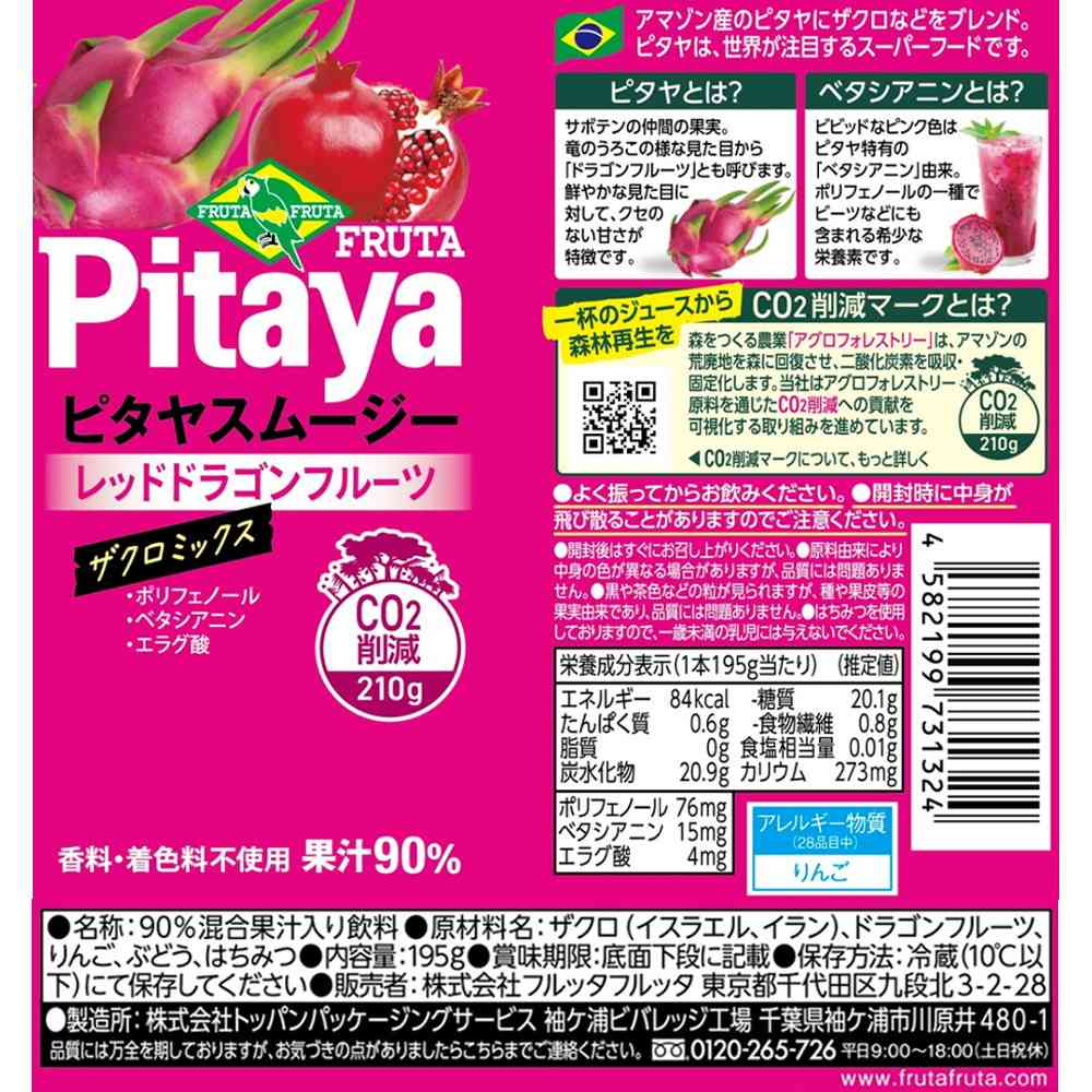 ◆[冷蔵] フルッタフルッタ ピタヤスムージー195g×30本【直送品・クール便】 返品・キャンセル・他商品と同時購入は不可 - Image 3