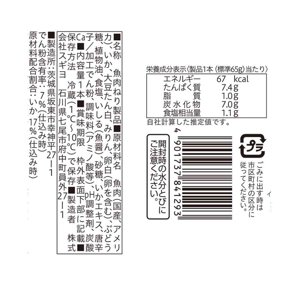◆[冷蔵] スギヨ 焼かまスティック いか12本【直送品・クール便】 返品・キャンセル・他商品と同時購入は不可 - Image 3