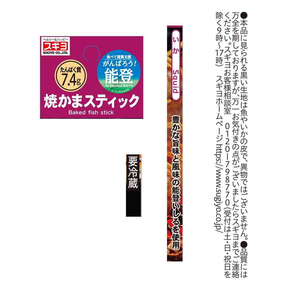 ◆[冷蔵] スギヨ 焼かまスティック いか12本【直送品・クール便】 返品・キャンセル・他商品と同時購入は不可 - Image 4