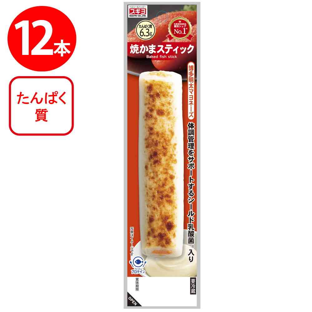 ◆[冷蔵] スギヨ 焼かまスティック 博多明太マヨネーズ12本【直送品・クール便】 返品・キャンセル・他商品と同時購入は不可 - Image 2