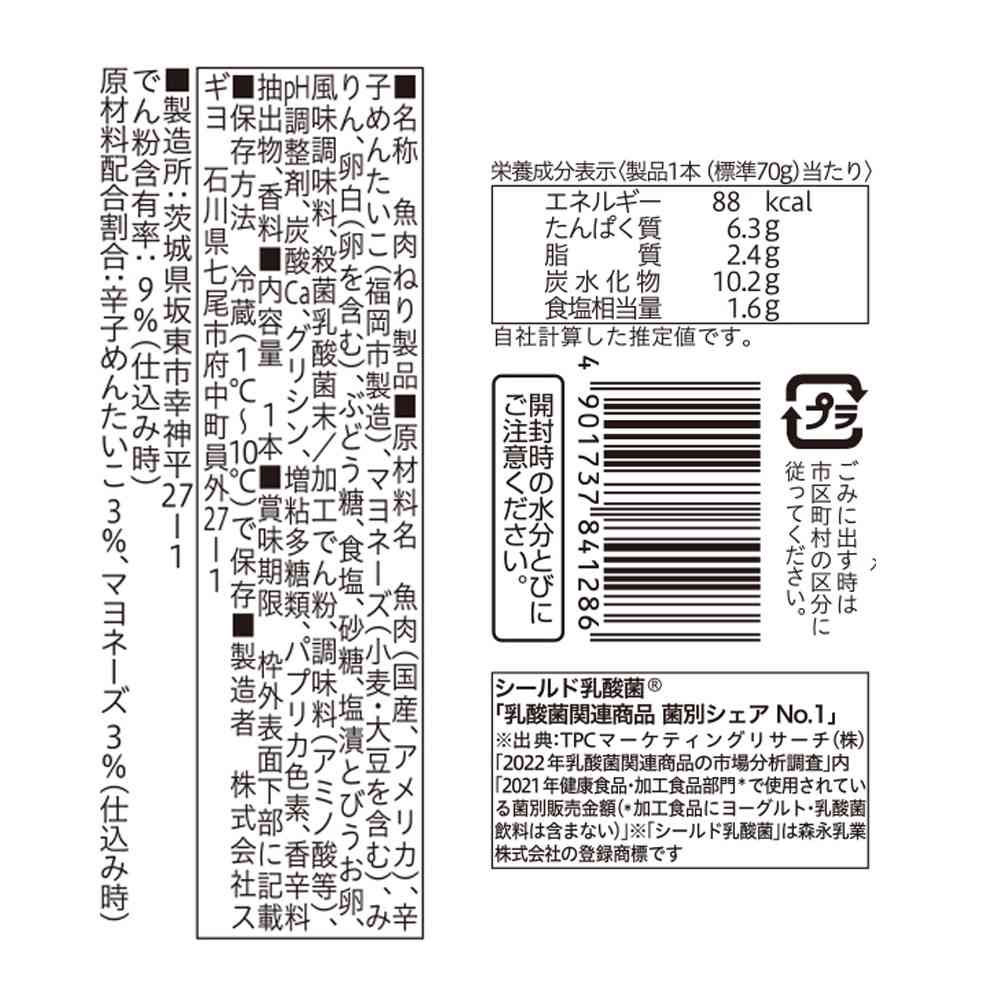 ◆[冷蔵] スギヨ 焼かまスティック 博多明太マヨネーズ12本【直送品・クール便】 返品・キャンセル・他商品と同時購入は不可 - Image 3