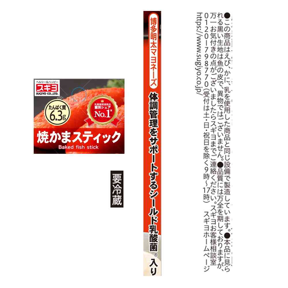 ◆[冷蔵] スギヨ 焼かまスティック 博多明太マヨネーズ12本【直送品・クール便】 返品・キャンセル・他商品と同時購入は不可 - Image 4