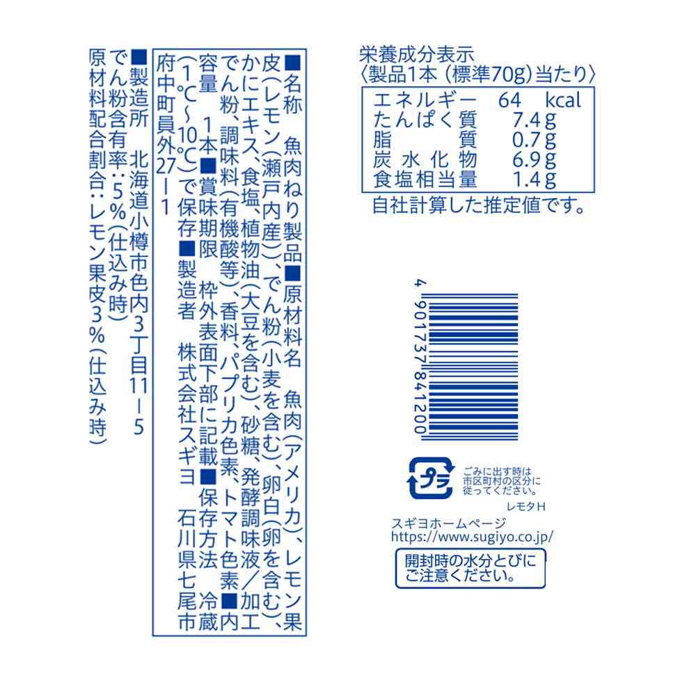 ◆[冷蔵] スギヨ たらば風カニカマ 瀬戸内レモン12本【直送品・クール便】 返品・キャンセル・他商品と同時購入は不可 - Image 3