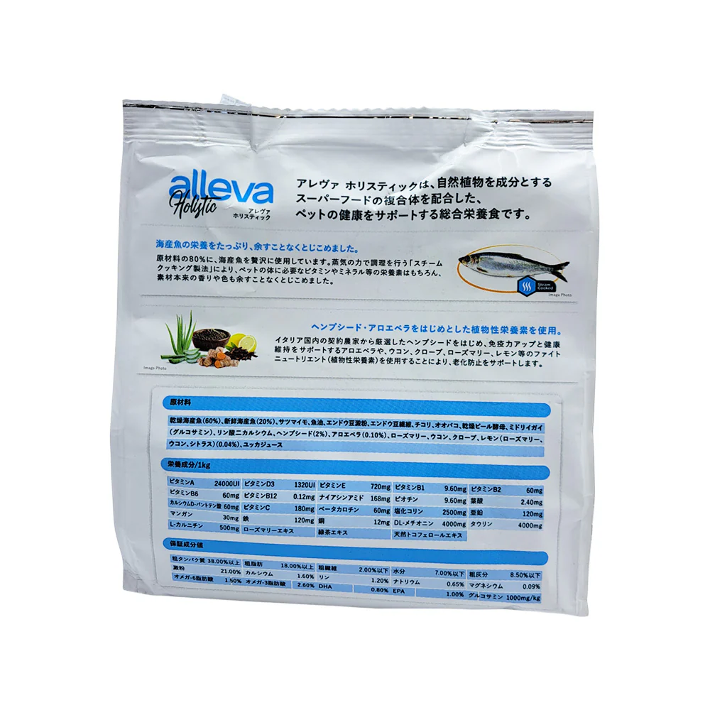 アレヴァ ホリスティック フィッシュ+ヘンプ&アロエベラ 猫用小粒 400g - Image 2