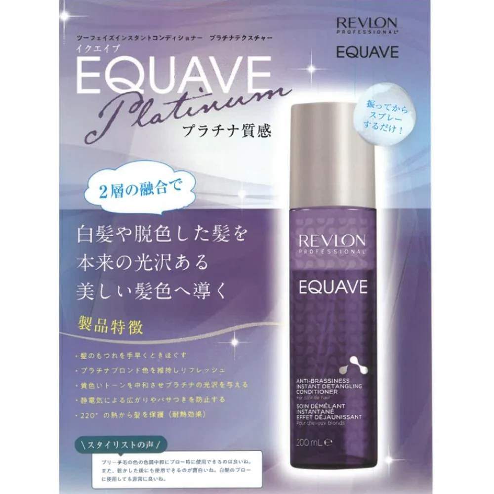 REVLON レブロン イクエイブ ツーフェイズ プラチナヴェールコンディショナー 200ml - Image 2