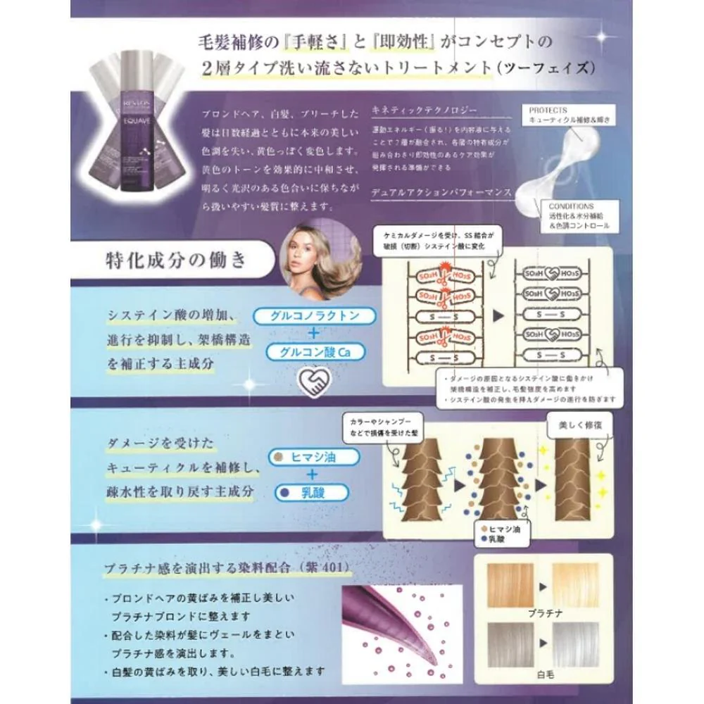 REVLON レブロン イクエイブ ツーフェイズ プラチナヴェールコンディショナー 200ml - Image 3