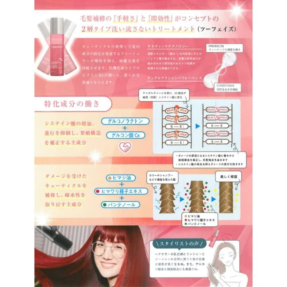 REVLON レブロン イクエイブ ツーフェイズ インスタントコンディショナー カラー 200ml - Image 3