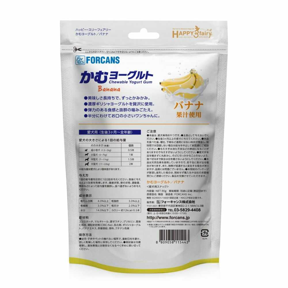 かむヨーグルトバナナ 14本/90g - Image 10