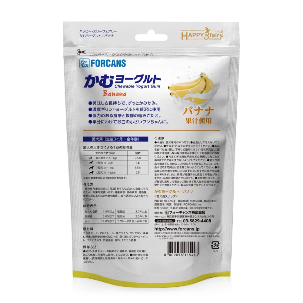 かむヨーグルトバナナ 14本/90g - Image 2