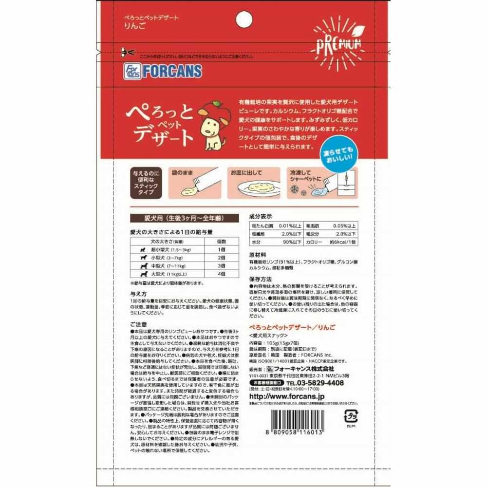 ぺろっとペットデザートりんご 105g(15g×7本) - Image 8