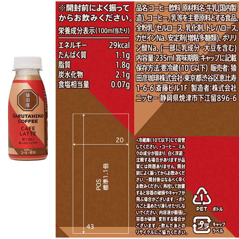 ◆[冷蔵］猿田珈琲 コーヒー3種飲み比べセット 235ml各2本計6本入 【直送品・クール便】 返品・キャンセル・他商品と同時購入は不可 - Image 3