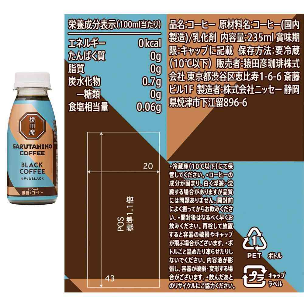 ◆[冷蔵］猿田珈琲 コーヒー3種飲み比べセット 235ml各4本計12本入 【直送品・クール便】 返品・キャンセル・他商品と同時購入は不可 - Image 2