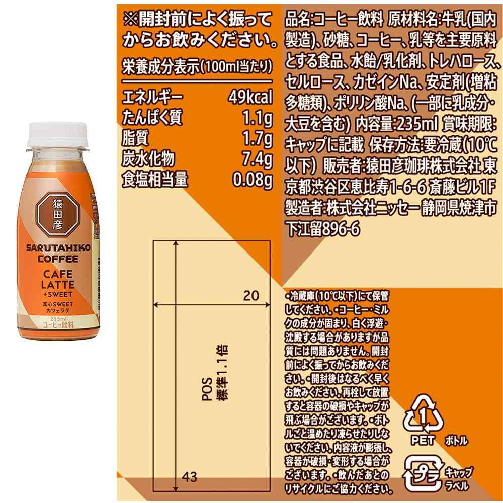 ◆[冷蔵］猿田珈琲 コーヒー3種飲み比べセット 235ml各4本計12本入 【直送品・クール便】 返品・キャンセル・他商品と同時購入は不可 - Image 4