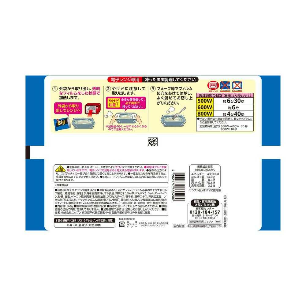 ◆［冷凍］ニップン オーマイ BIG パスタ 5品 詰め合わせ 1セット  【直送品・クール便】 返品・キャンセル・他商品と同時購入は不可 - Image 6