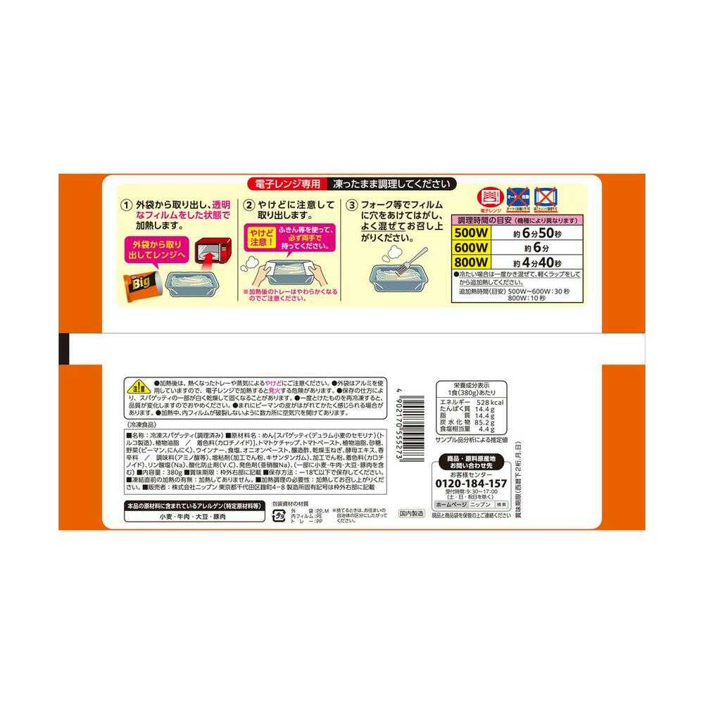 ◆［冷凍］ニップン オーマイ BIG パスタ 5品 詰め合わせ 1セット  【直送品・クール便】 返品・キャンセル・他商品と同時購入は不可 - Image 7