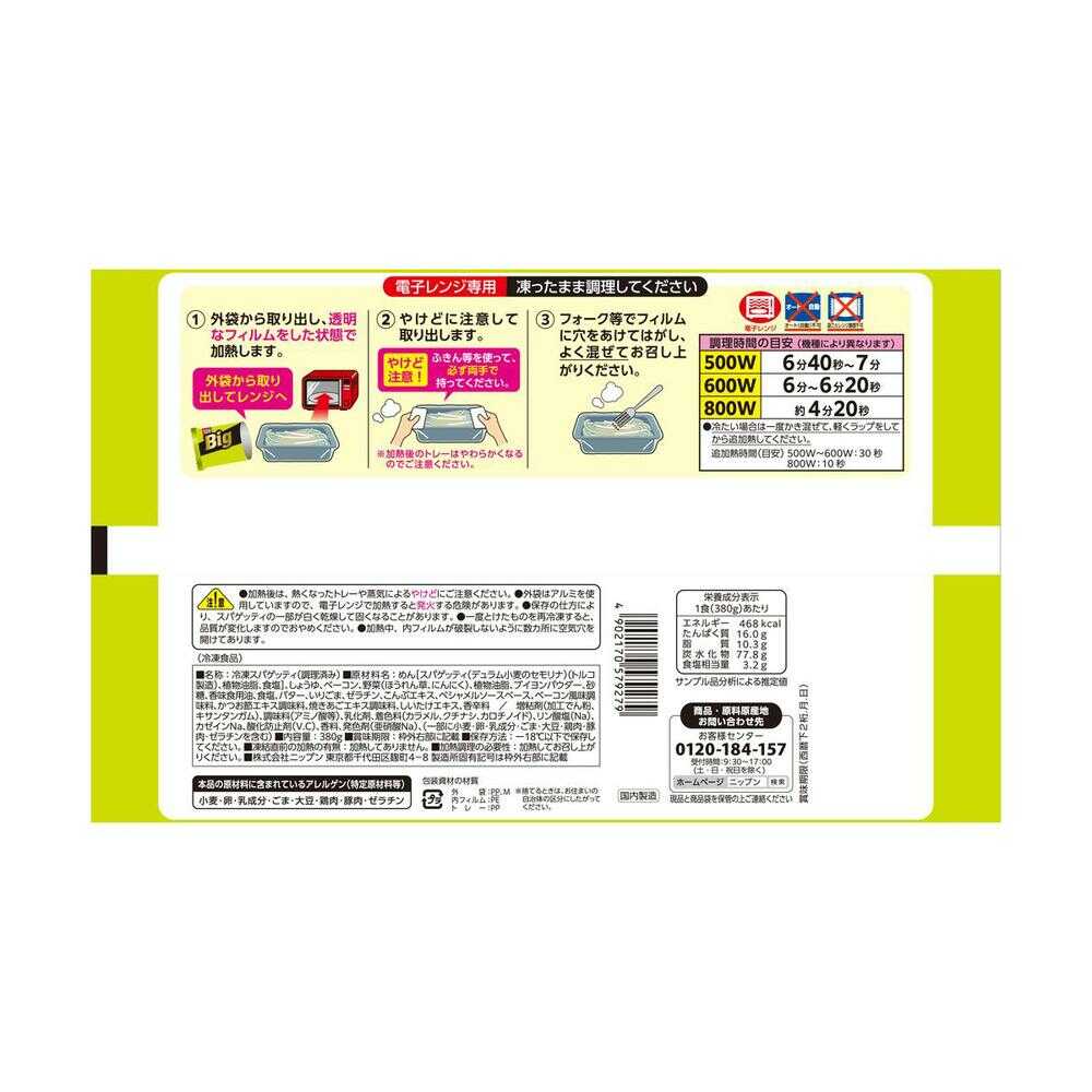 ◆［冷凍］ニップン オーマイ BIG パスタ 5品 詰め合わせ 1セット  【直送品・クール便】 返品・キャンセル・他商品と同時購入は不可 - Image 8