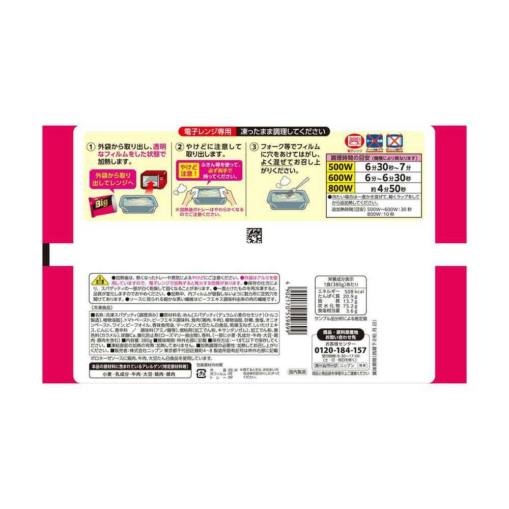 ◆［冷凍］ニップン オーマイ BIG パスタ 5品 詰め合わせ 1セット  【直送品・クール便】 返品・キャンセル・他商品と同時購入は不可 - Image 9