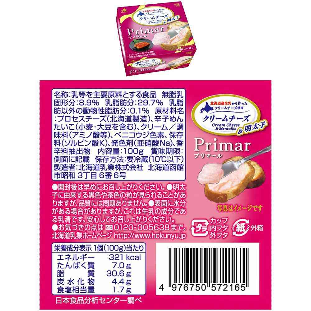 ◆[冷蔵]北海道乳業 Primar（プリマール）クリームチーズ 全3種セット（各4個）【直送品・クール便】 返品・キャンセル・他商品と同時購入は不可 - Image 3