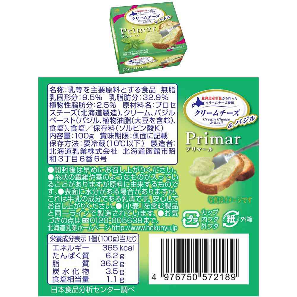 ◆[冷蔵]北海道乳業 Primar（プリマール）クリームチーズ 全3種セット（各4個）【直送品・クール便】 返品・キャンセル・他商品と同時購入は不可 - Image 4