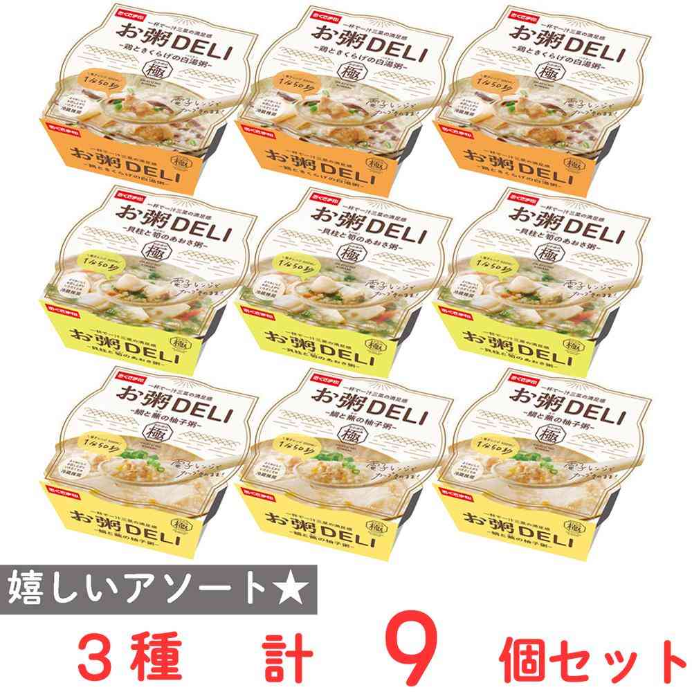 ◆[冷蔵] 幸南食糧 お粥DELI 和風粥3種セット1セット（各3食）【直送品・クール便】 返品・キャンセル・他商品と同時購入は不可 - Image 2