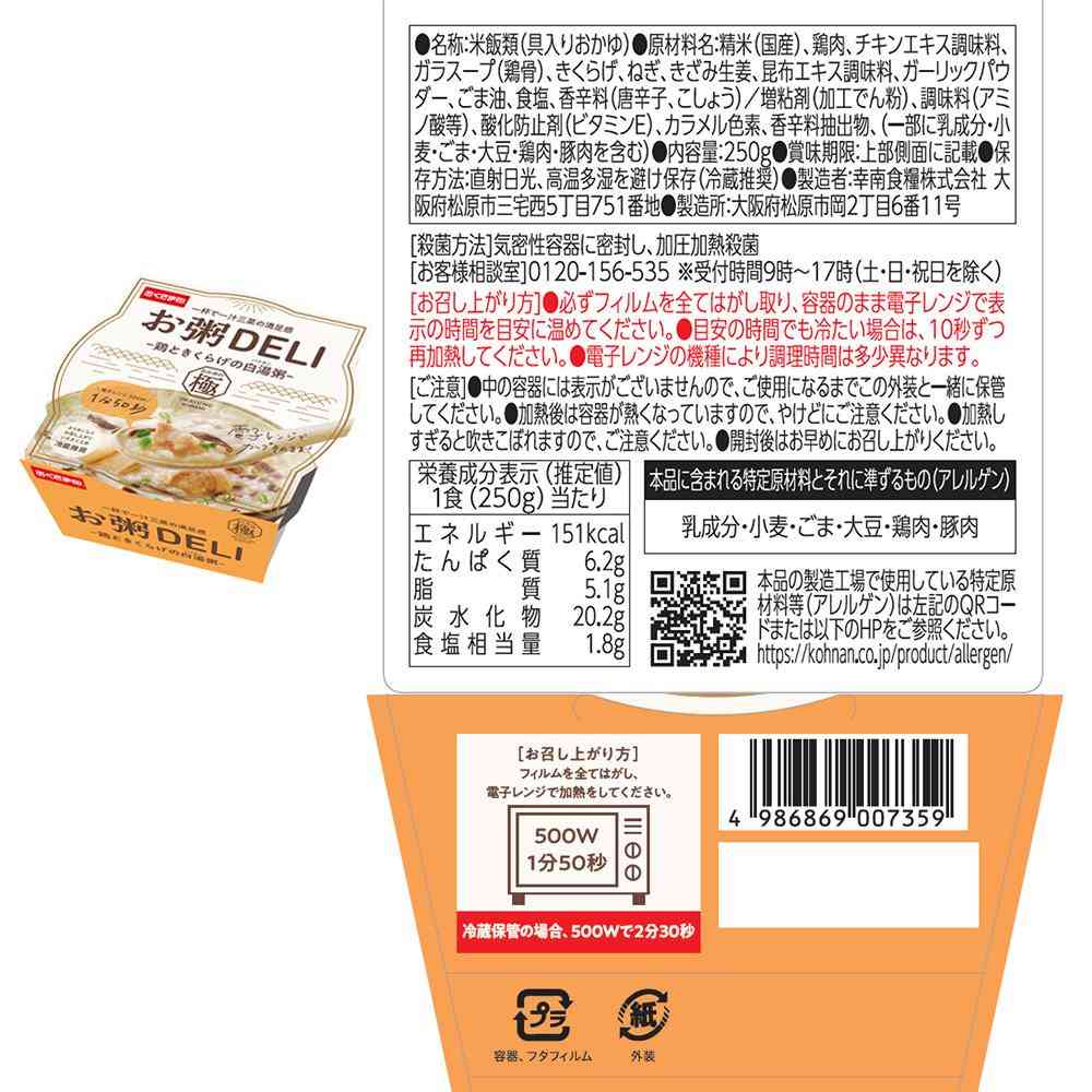 ◆[冷蔵] 幸南食糧 お粥DELI 和風粥3種セット1セット（各3食）【直送品・クール便】 返品・キャンセル・他商品と同時購入は不可 - Image 3