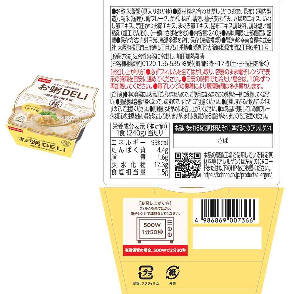 ◆[冷蔵] 幸南食糧 お粥DELI 和風粥3種セット1セット（各3食）【直送品・クール便】 返品・キャンセル・他商品と同時購入は不可 - Image 5