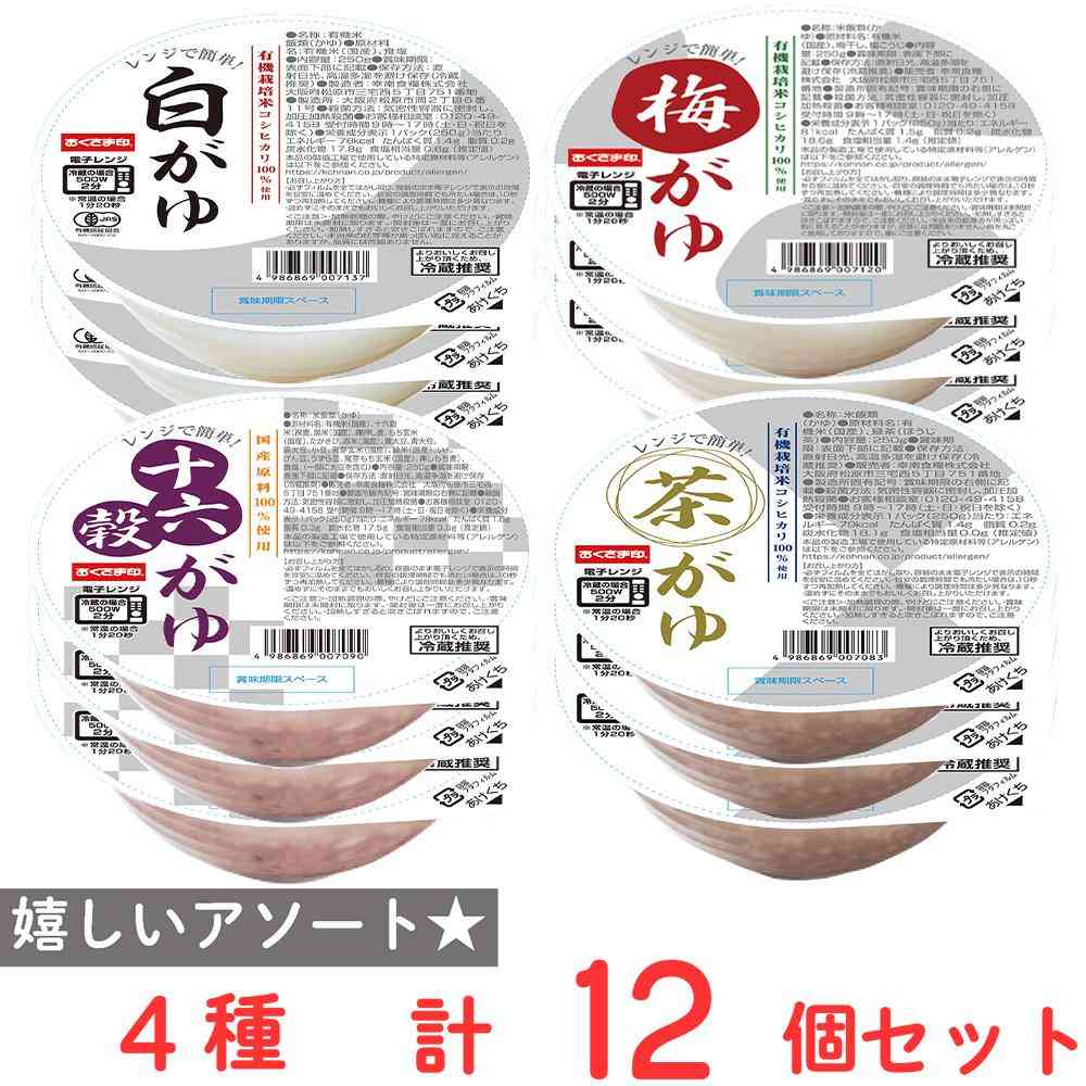 ◆[冷蔵] 幸南食糧 レンジで簡単！ お粥4種アソートセット1セット（各3食）【直送品・クール便】 返品・キャンセル・他商品と同時購入は不可 - Image 2