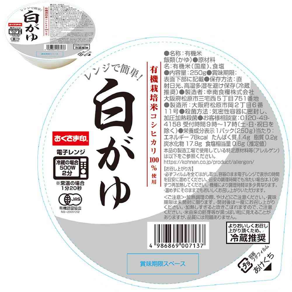 ◆[冷蔵] 幸南食糧 レンジで簡単！ お粥4種アソートセット1セット（各3食）【直送品・クール便】 返品・キャンセル・他商品と同時購入は不可 - Image 3