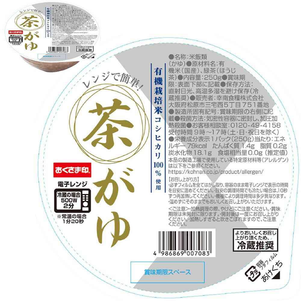 ◆[冷蔵] 幸南食糧 レンジで簡単！ お粥4種アソートセット1セット（各3食）【直送品・クール便】 返品・キャンセル・他商品と同時購入は不可 - Image 6