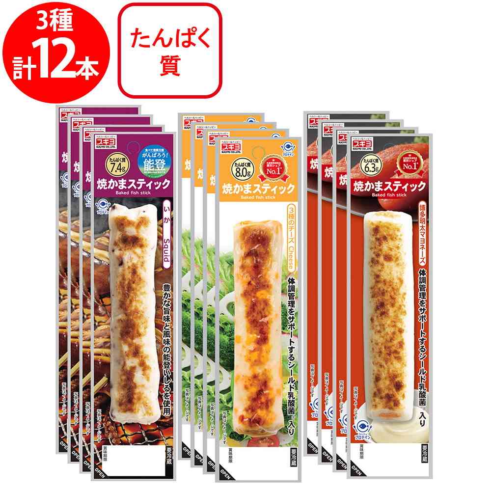 ◆[冷蔵] スギヨ 焼かまスティック 3種全12本セット（いか・3種のチーズ・博多明太マヨネーズ）3種全12本セット【直送品・クール便】 返品・キャンセル・他商品と同時購入は不可 - Image 2